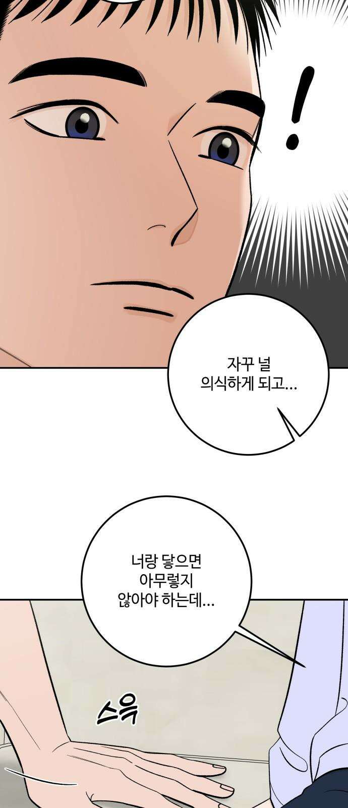 이웃집 연하 54화 49