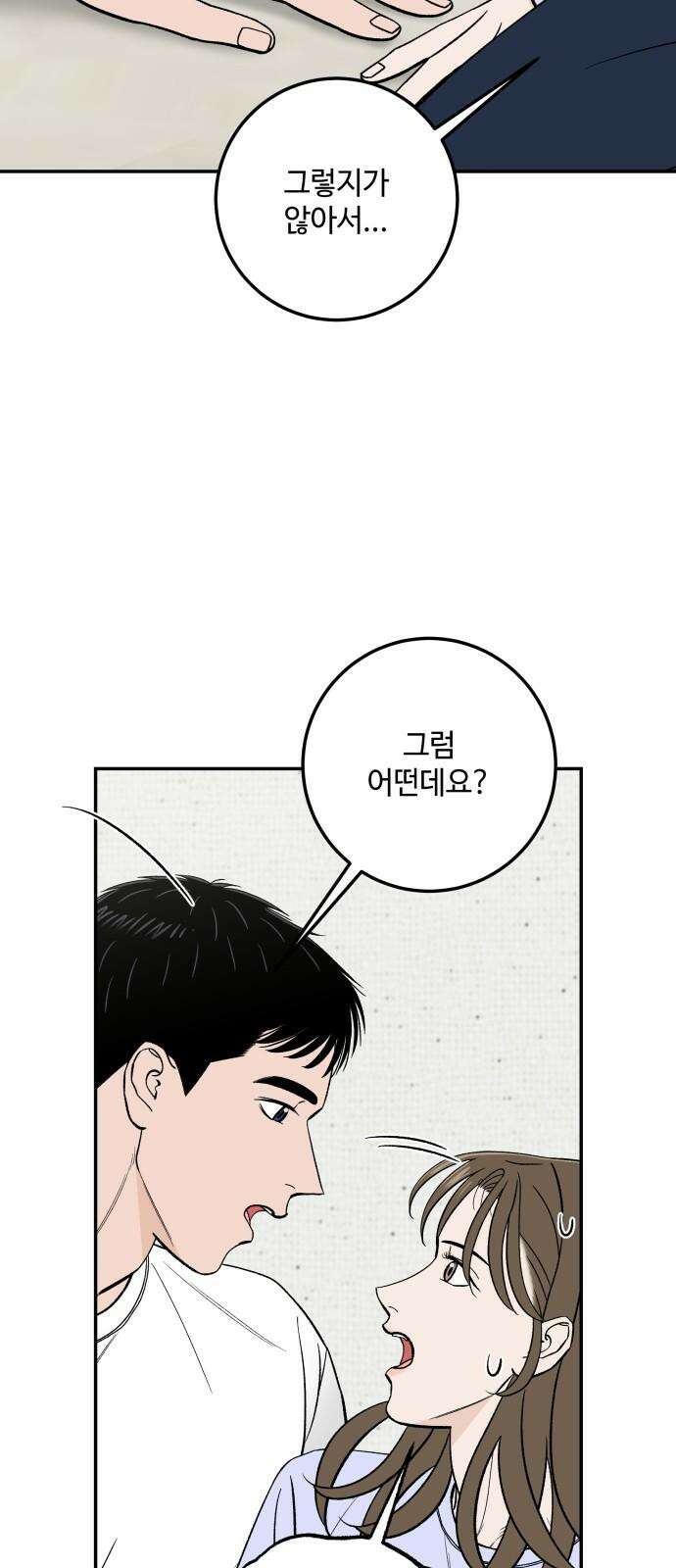 이웃집 연하 54화 50