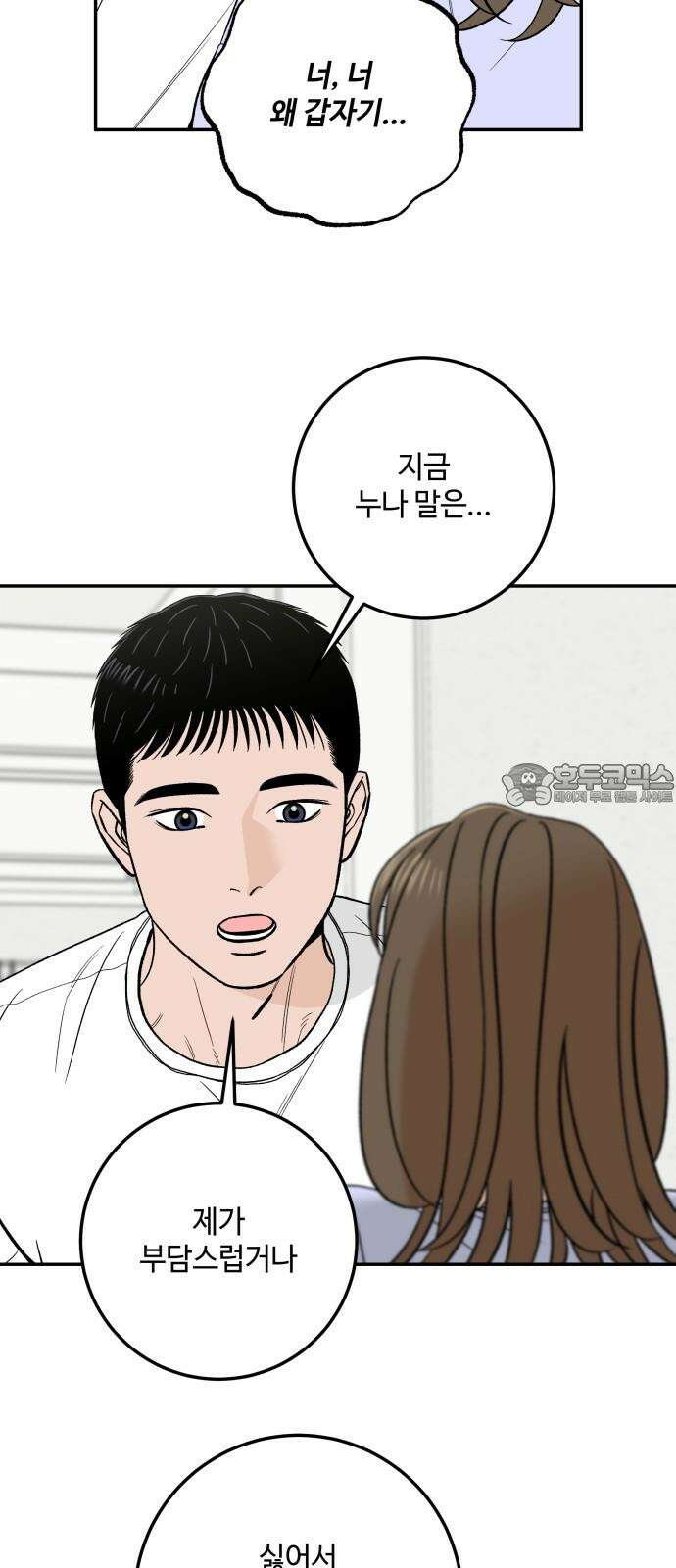 이웃집 연하 54화 51