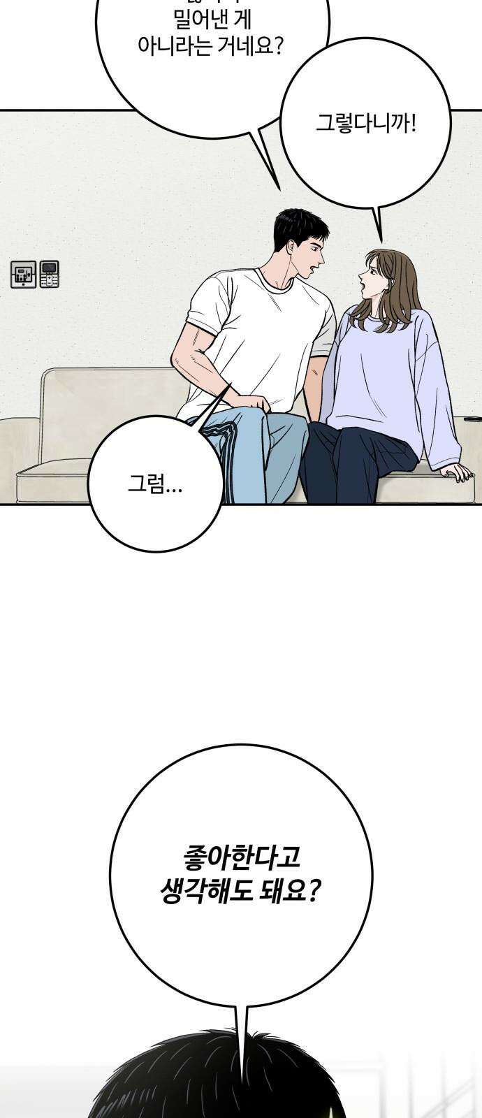 이웃집 연하 54화 52