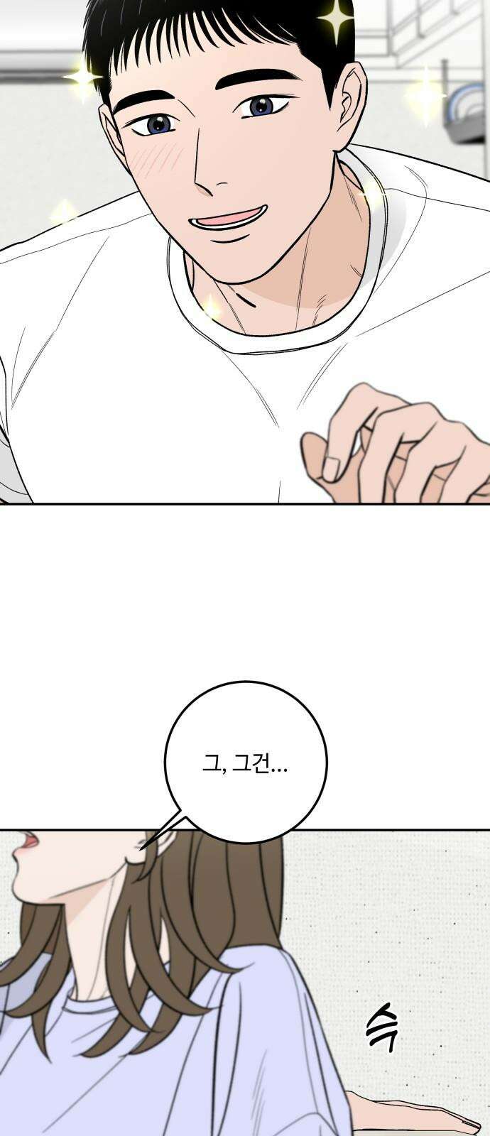 이웃집 연하 54화 53