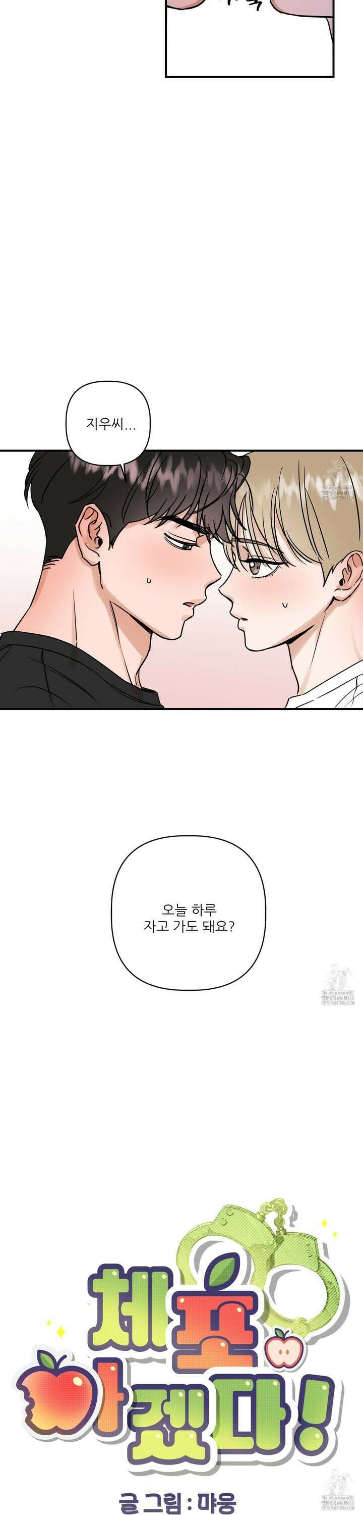 체포하겠다! 4화 2