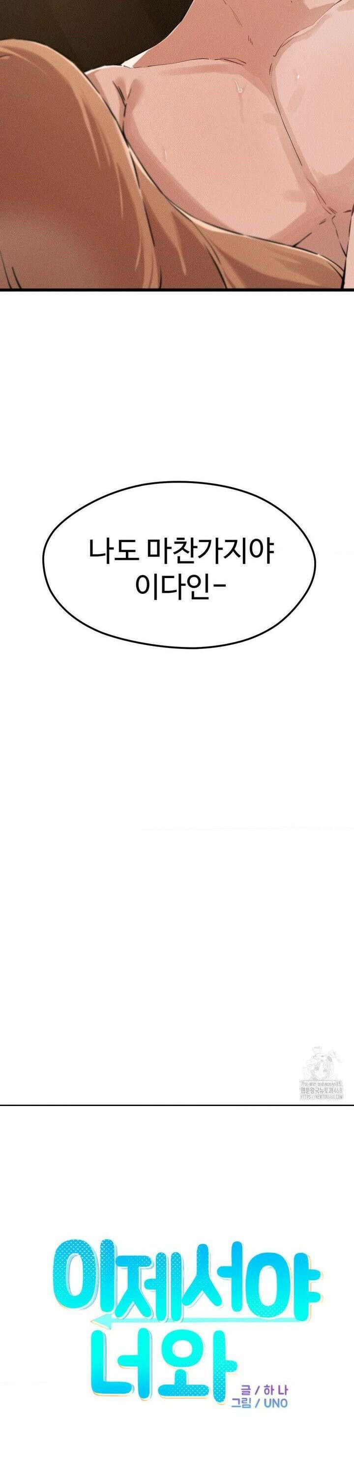 이제서야 너와 12화 4