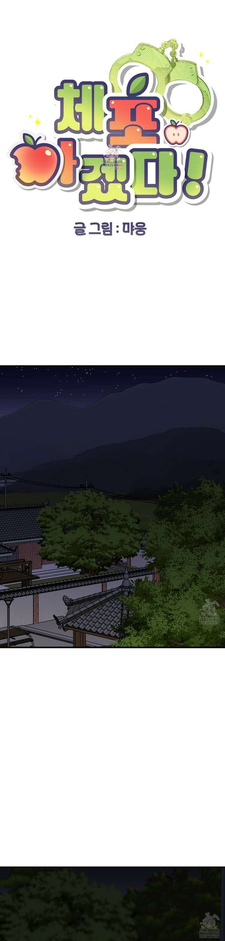 체포하겠다! 8화 1