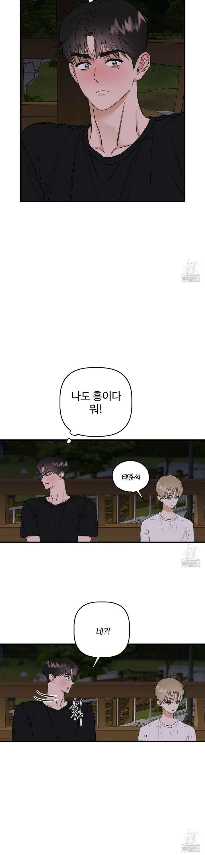 체포하겠다! 8화 5