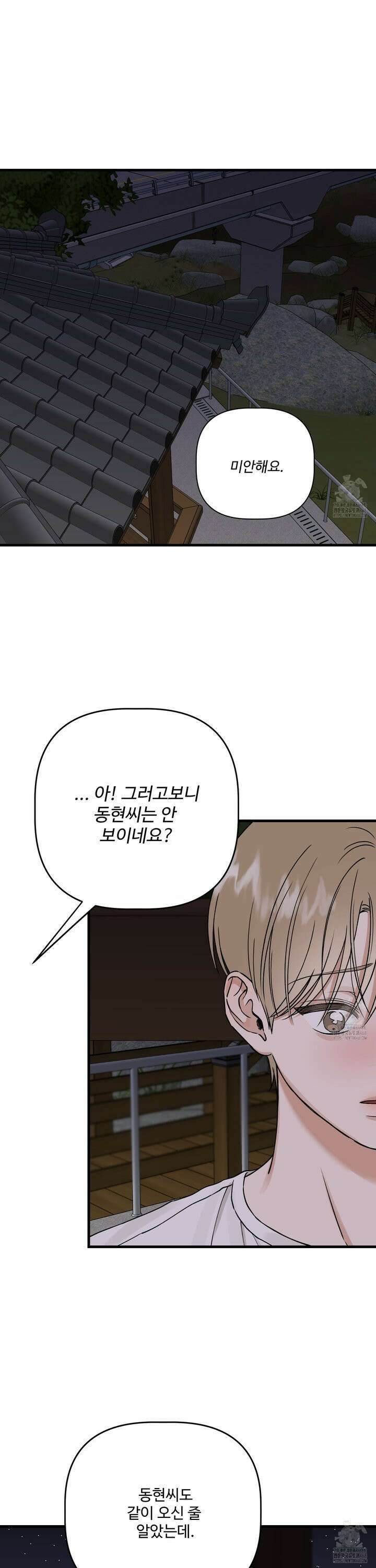 체포하겠다! 8화 8