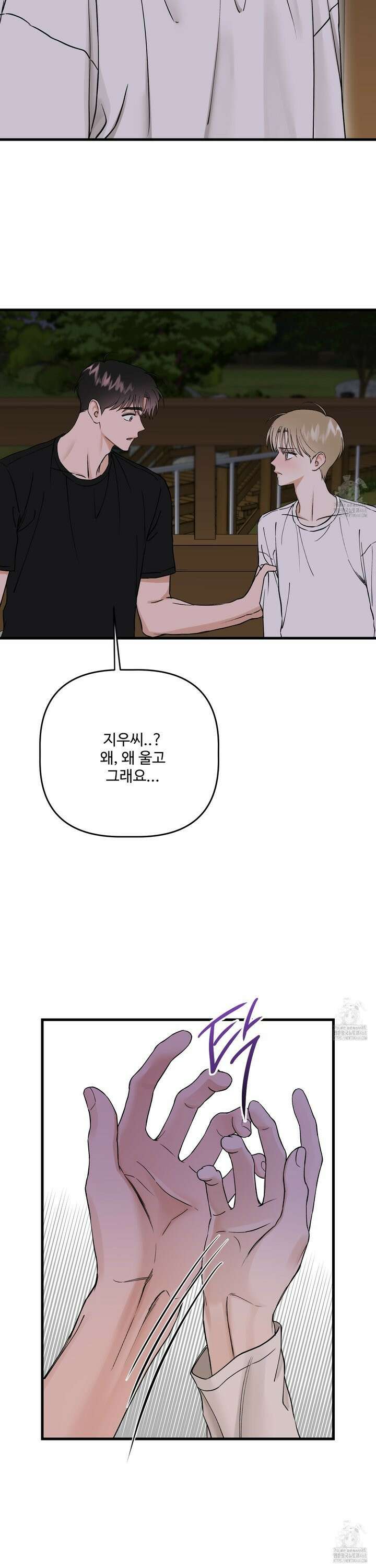 체포하겠다! 8화 11
