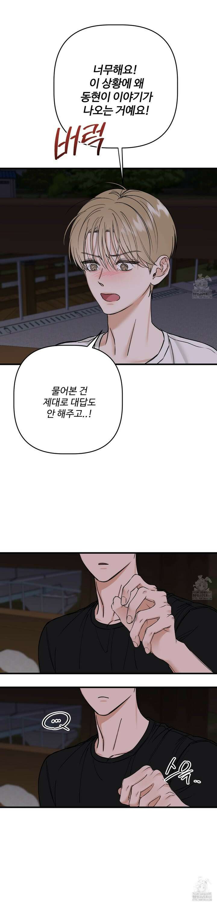 체포하겠다! 8화 12