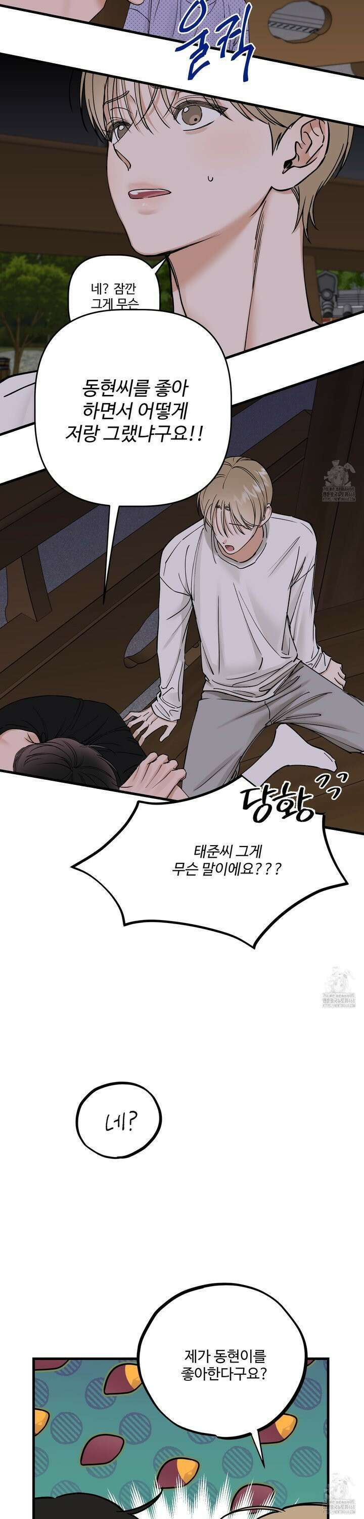 체포하겠다! 8화 15