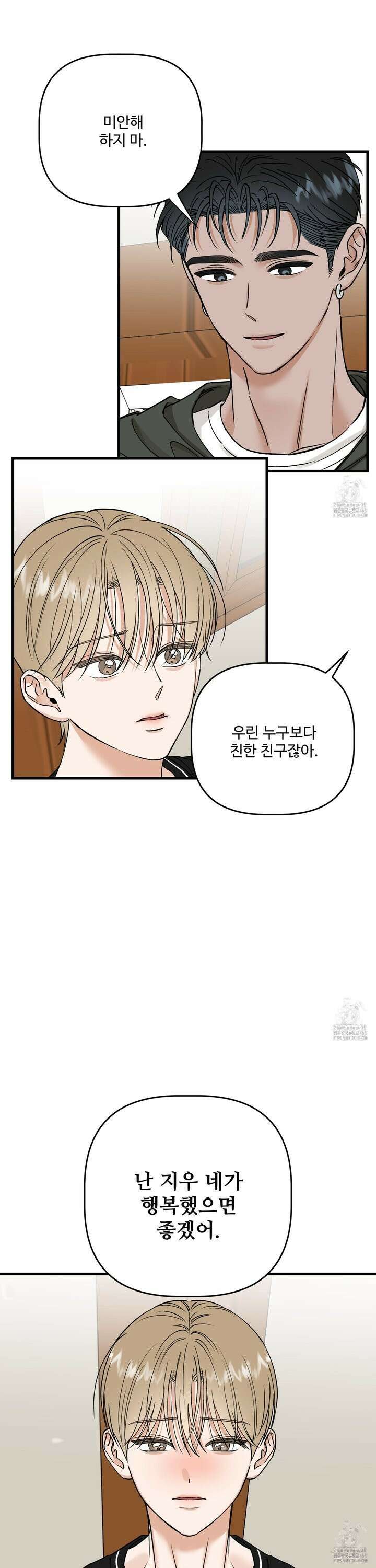 체포하겠다! 8화 21
