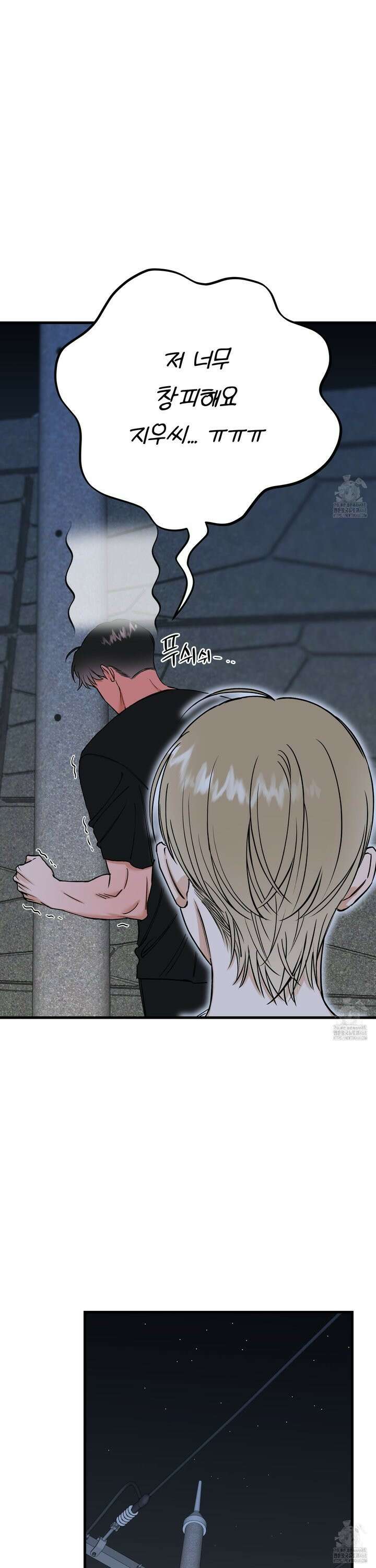 체포하겠다! 8화 24