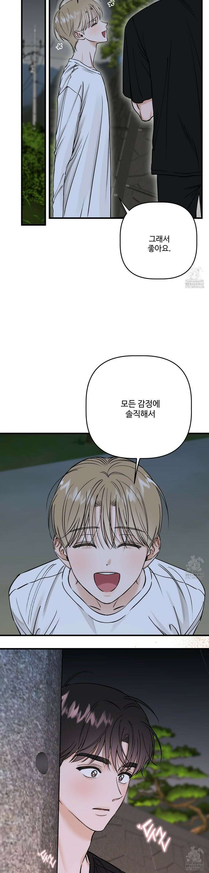 체포하겠다! 8화 26