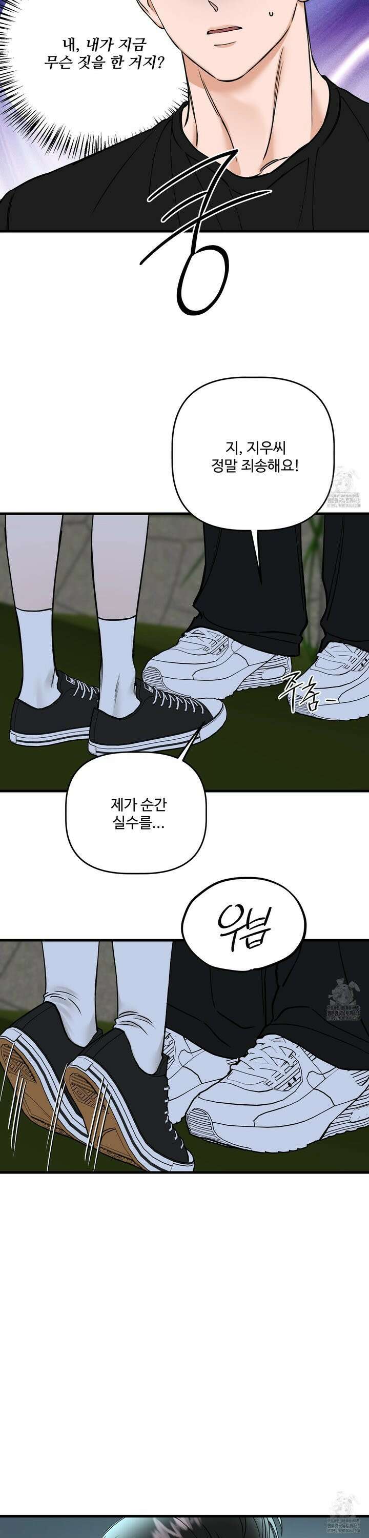 체포하겠다! 8화 29