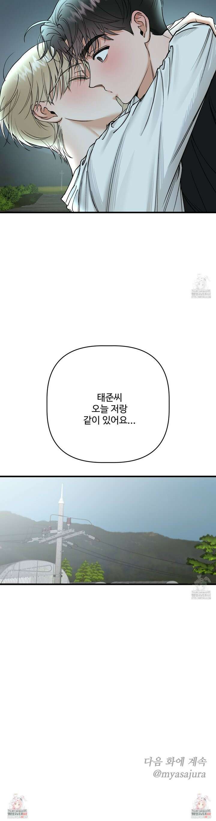 체포하겠다! 8화 30