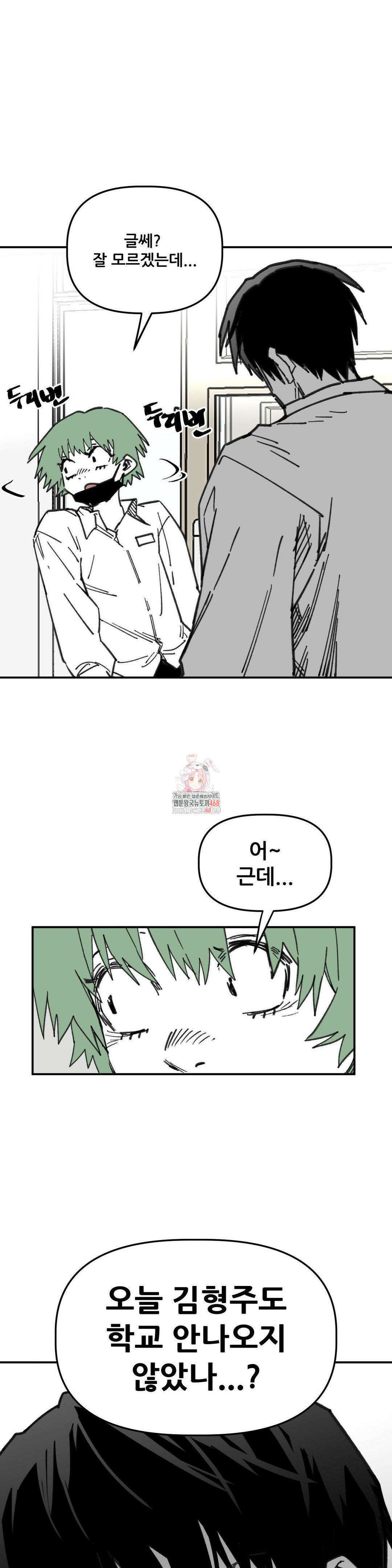 남고 소년 58화 1