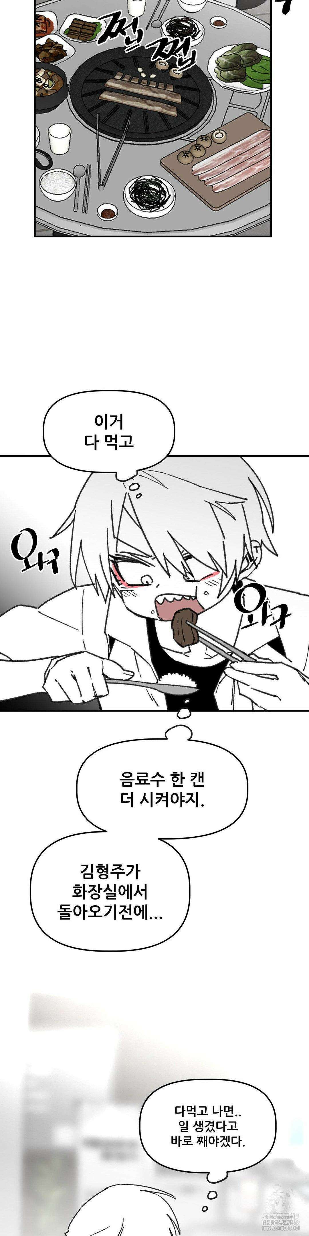남고 소년 58화 5