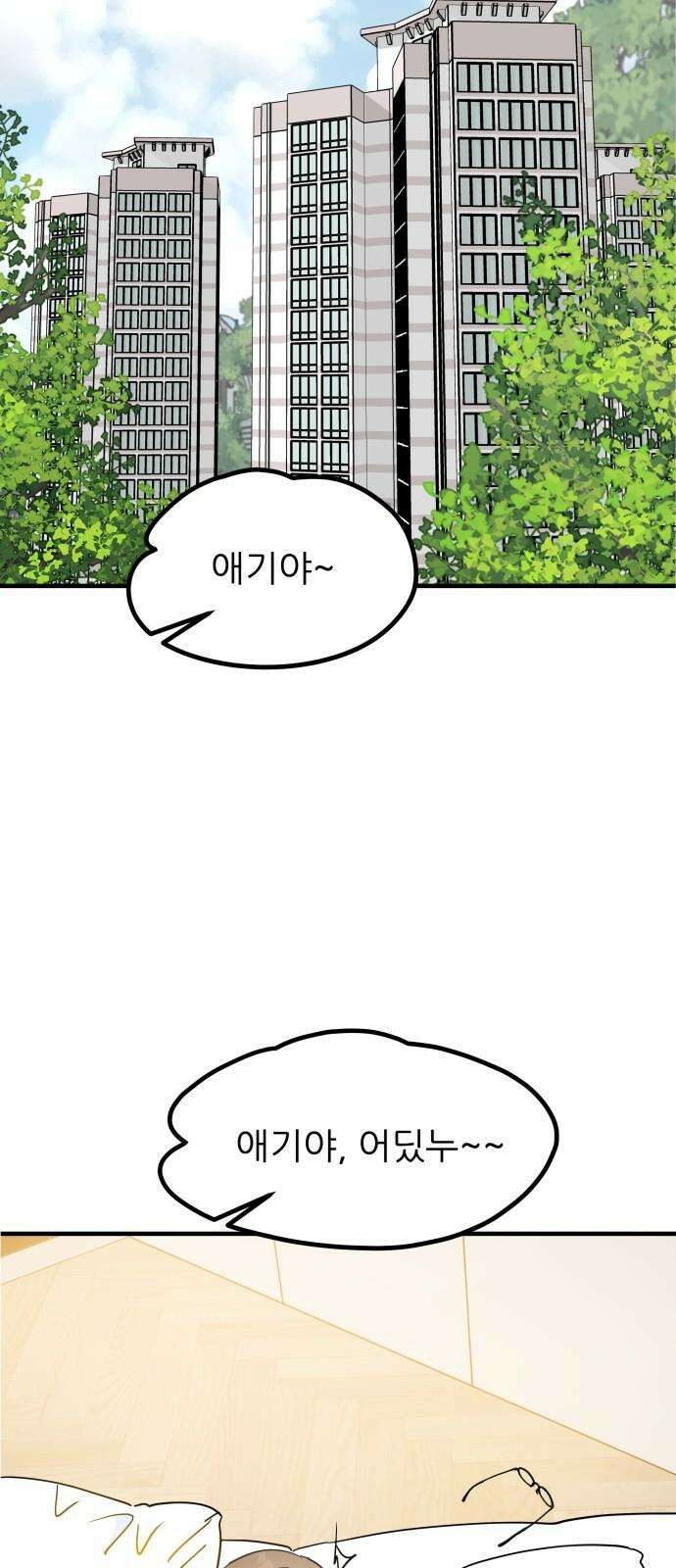 신혼부부 생활 백서 외전2 누나 믿지? 2
