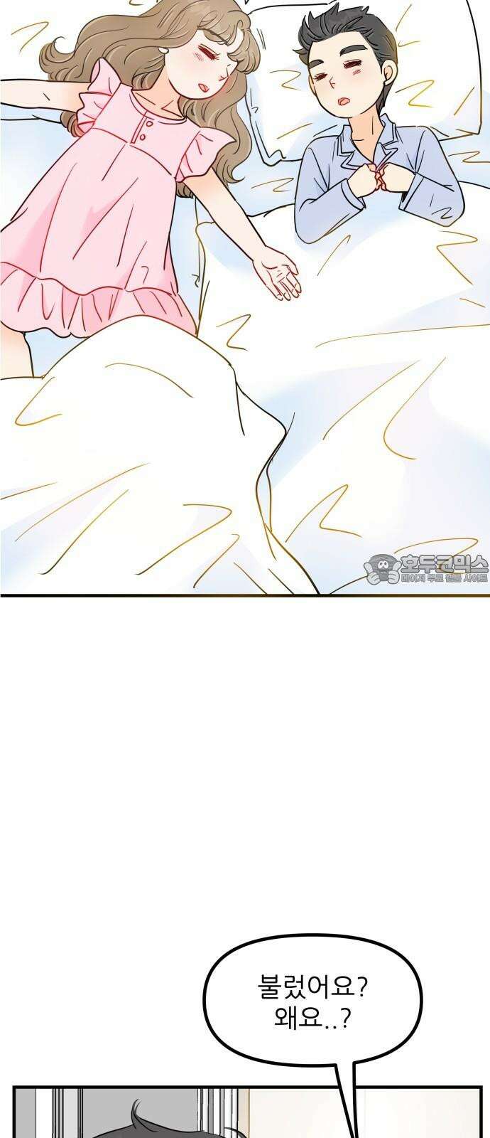 신혼부부 생활 백서 외전2 누나 믿지? 3