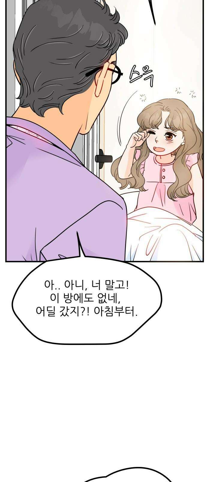 신혼부부 생활 백서 외전2 누나 믿지? 4