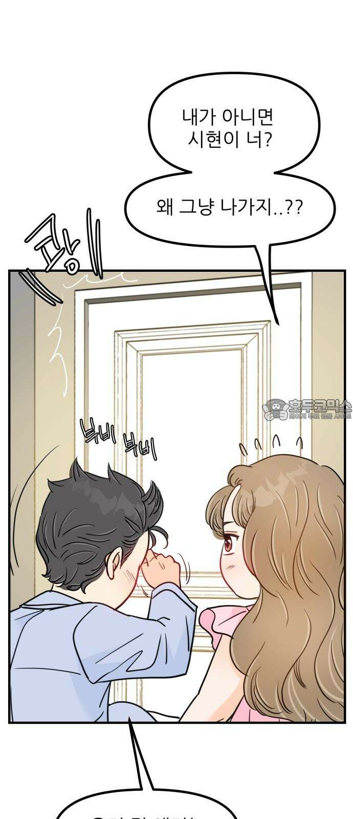신혼부부 생활 백서 외전2 누나 믿지? 6