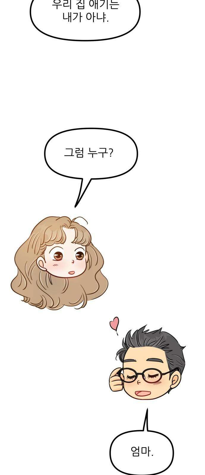 신혼부부 생활 백서 외전2 누나 믿지? 7