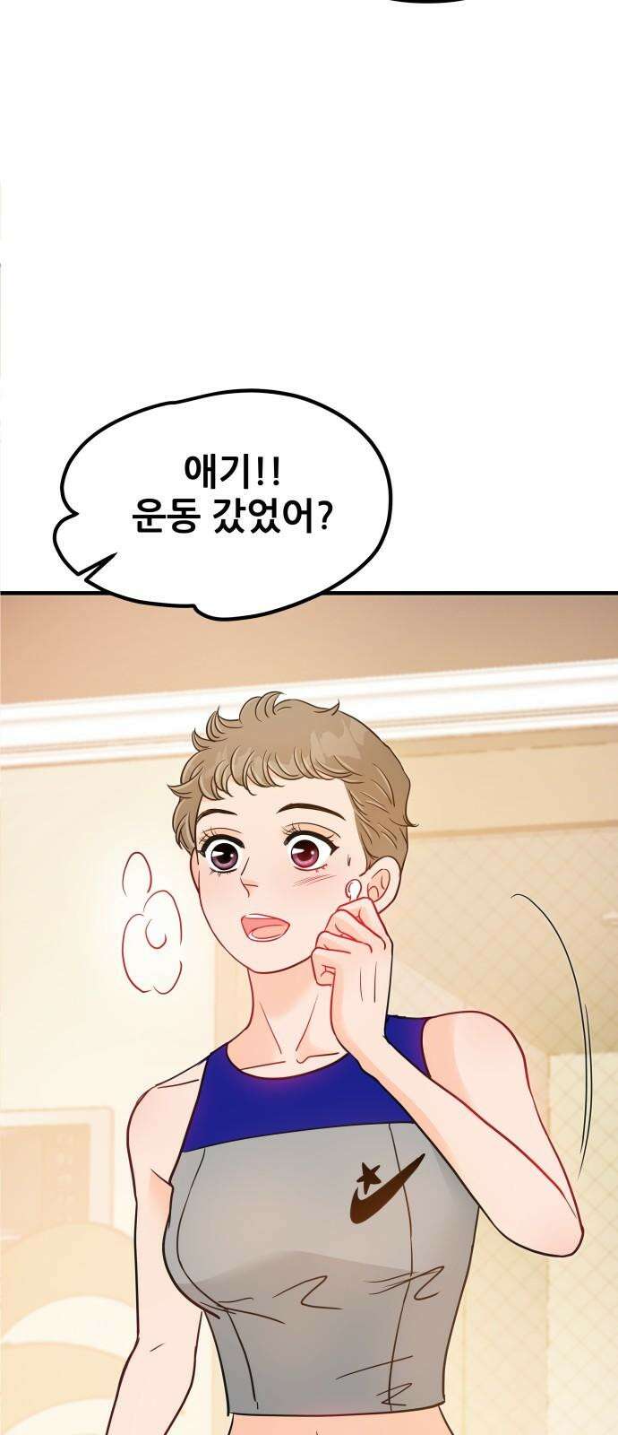 신혼부부 생활 백서 외전2 누나 믿지? 8