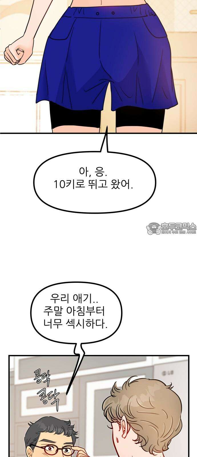 신혼부부 생활 백서 외전2 누나 믿지? 9