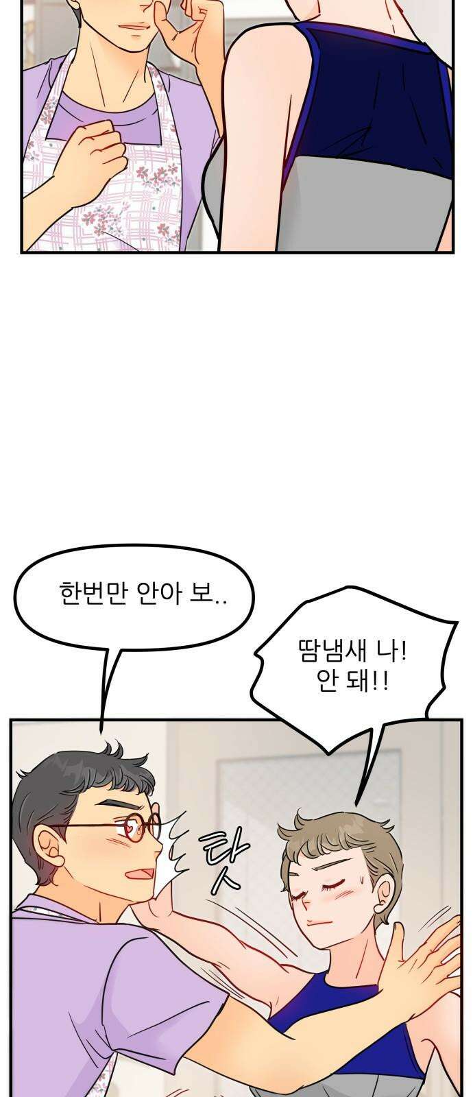 신혼부부 생활 백서 외전2 누나 믿지? 10