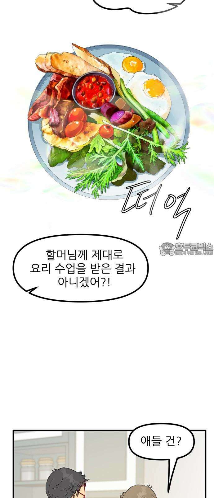 신혼부부 생활 백서 외전2 누나 믿지? 12