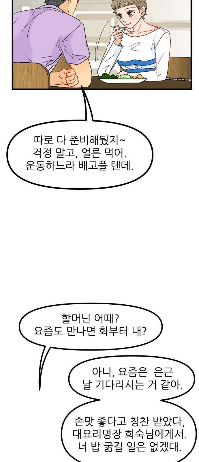신혼부부 생활 백서 외전2 누나 믿지? 13