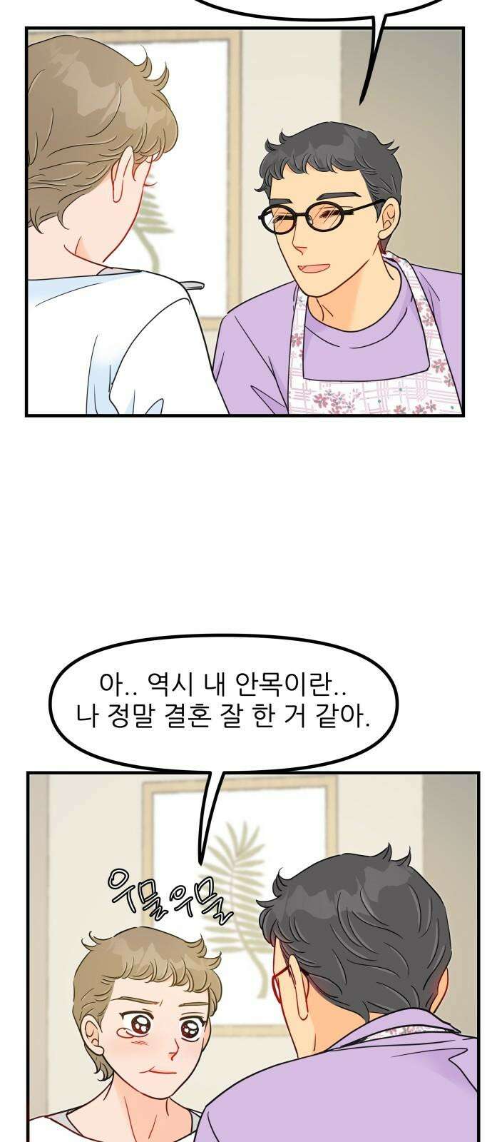 신혼부부 생활 백서 외전2 누나 믿지? 14