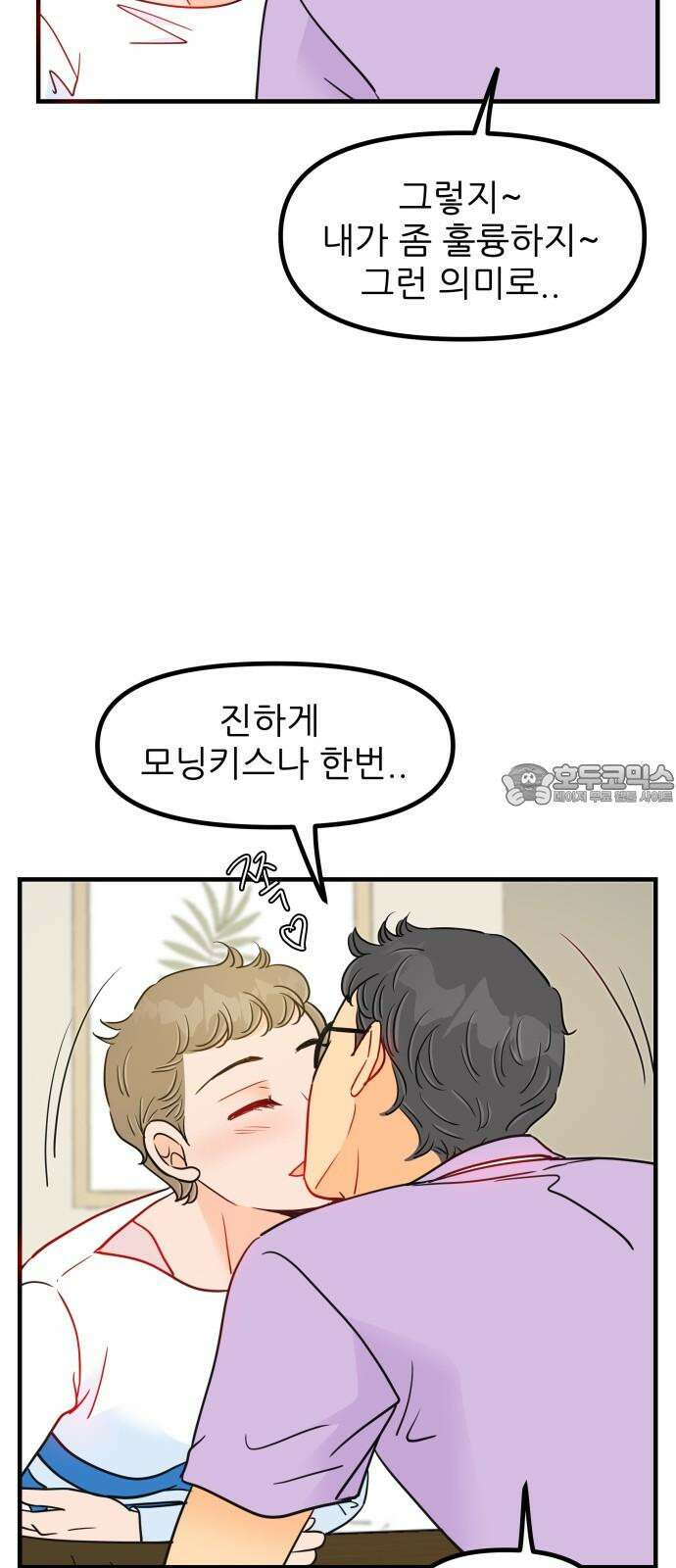 신혼부부 생활 백서 외전2 누나 믿지? 15