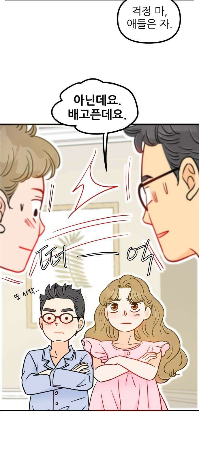 신혼부부 생활 백서 외전2 누나 믿지? 16