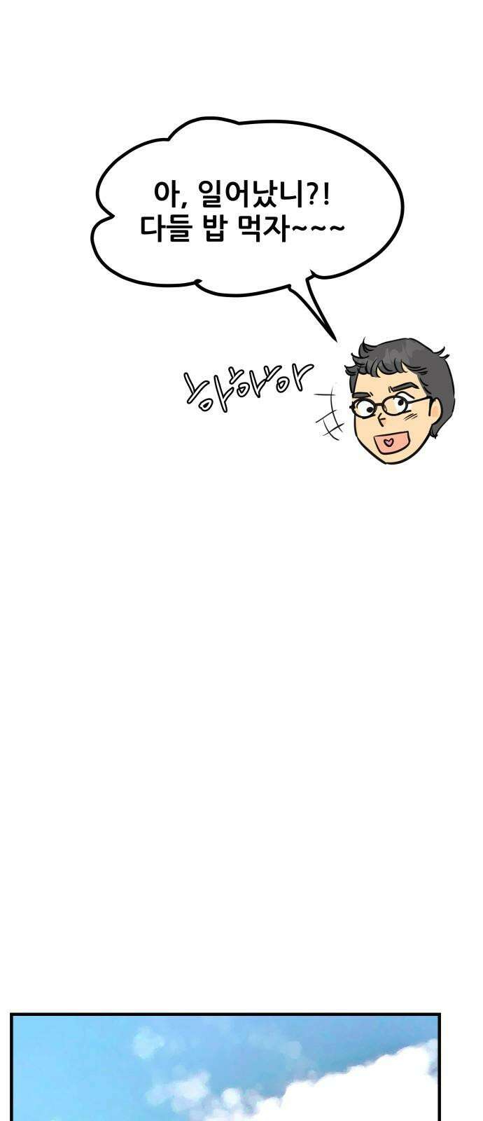 신혼부부 생활 백서 외전2 누나 믿지? 17