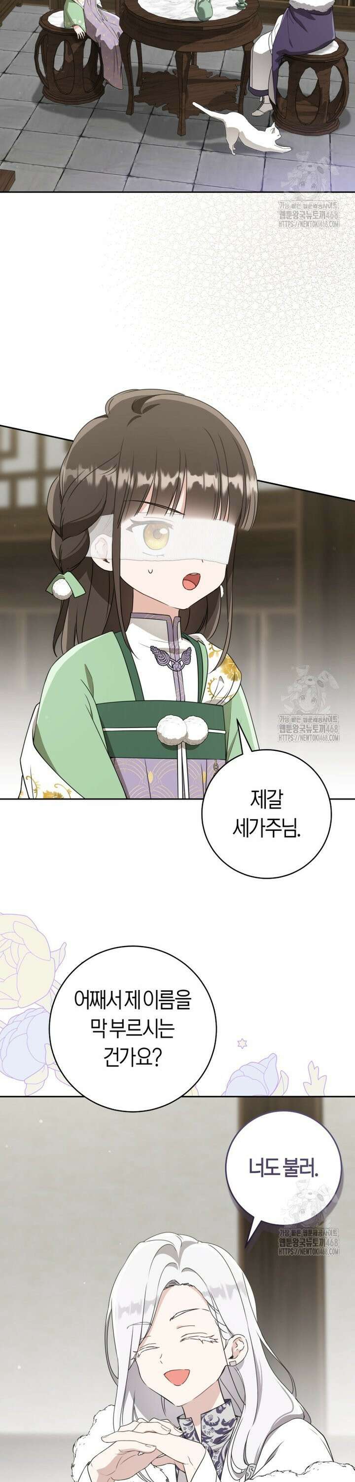 무림세가 천대받는 손녀 딸이 되었다 87화 5