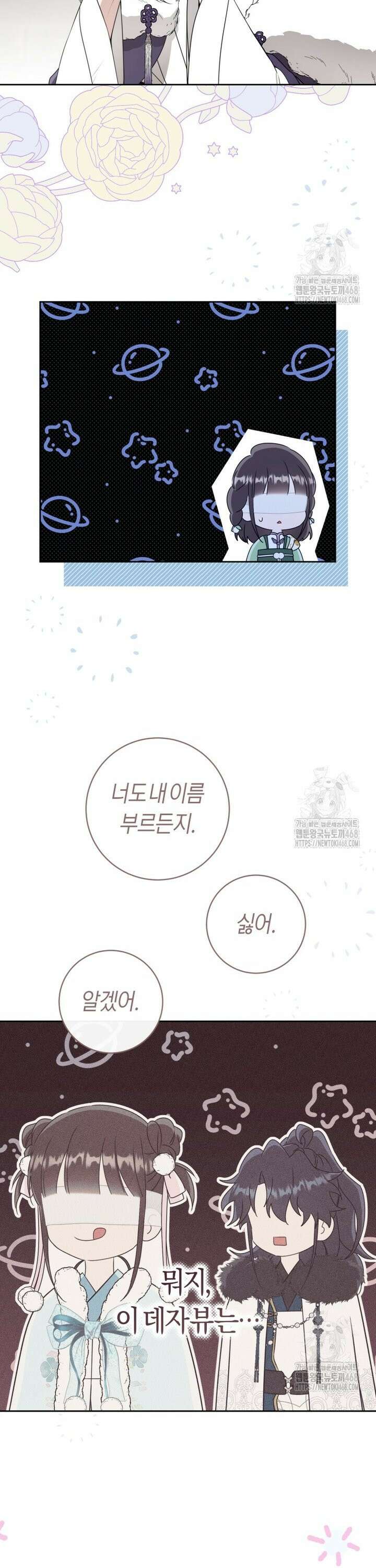 무림세가 천대받는 손녀 딸이 되었다 87화 6
