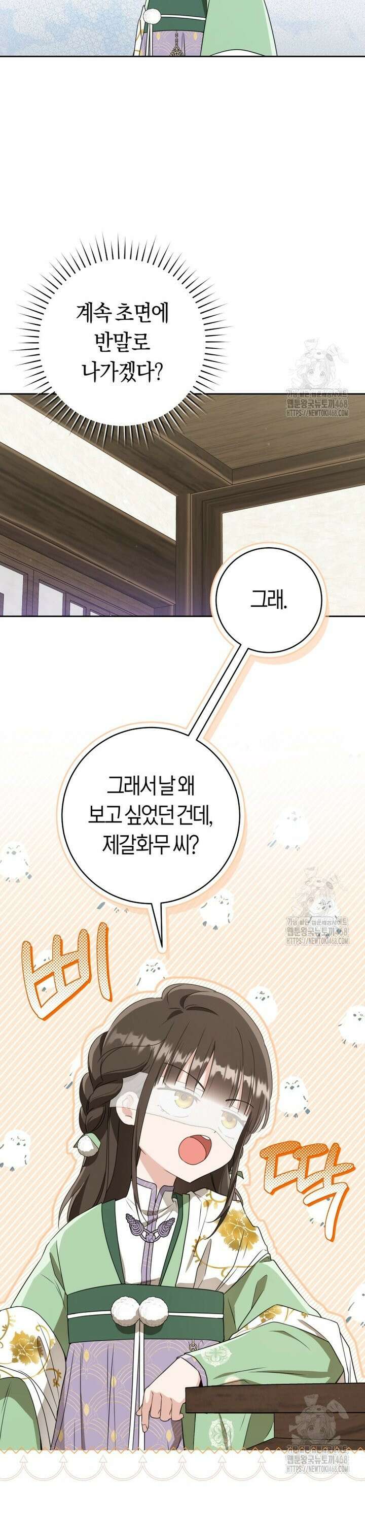 무림세가 천대받는 손녀 딸이 되었다 87화 8