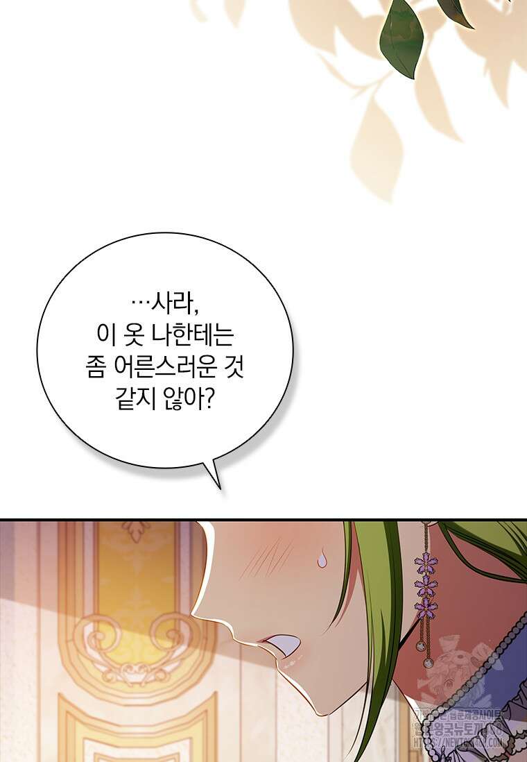 남장여주라고 했잖아요! 59화 3