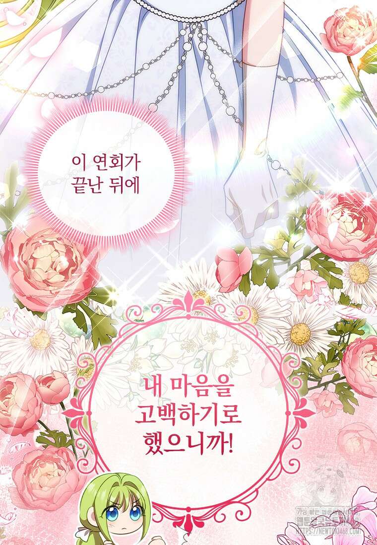 남장여주라고 했잖아요! 59화 15