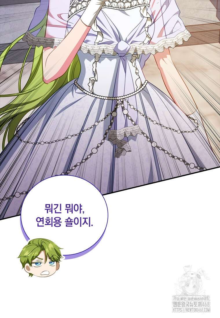 남장여주라고 했잖아요! 59화 23