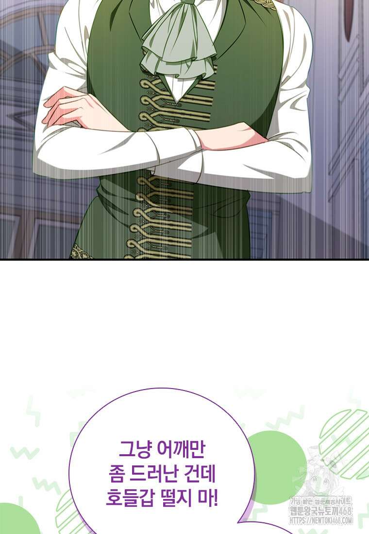 남장여주라고 했잖아요! 59화 25