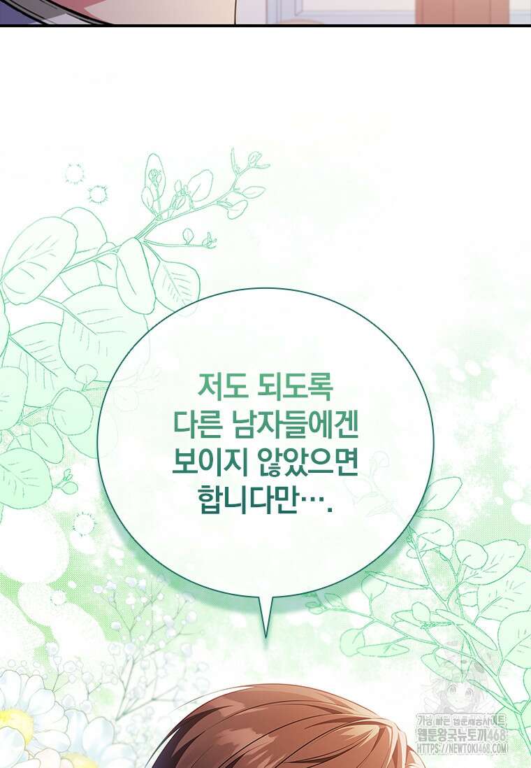 남장여주라고 했잖아요! 59화 28