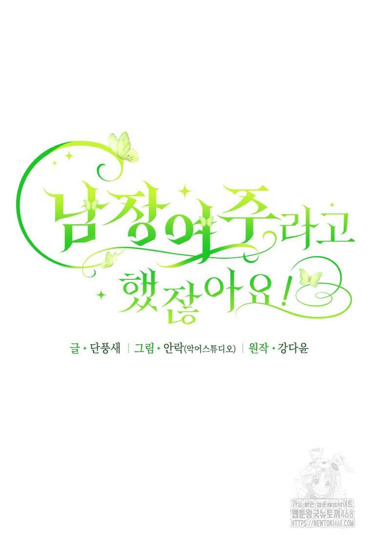 남장여주라고 했잖아요! 59화 32