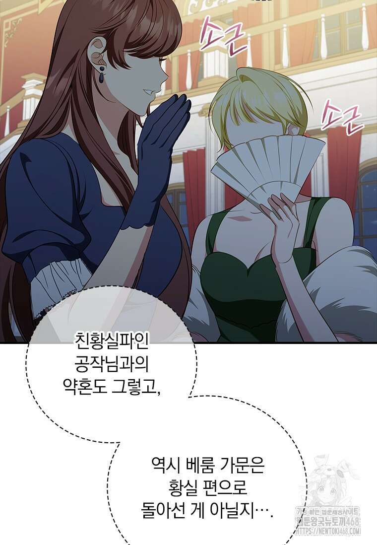 남장여주라고 했잖아요! 59화 49