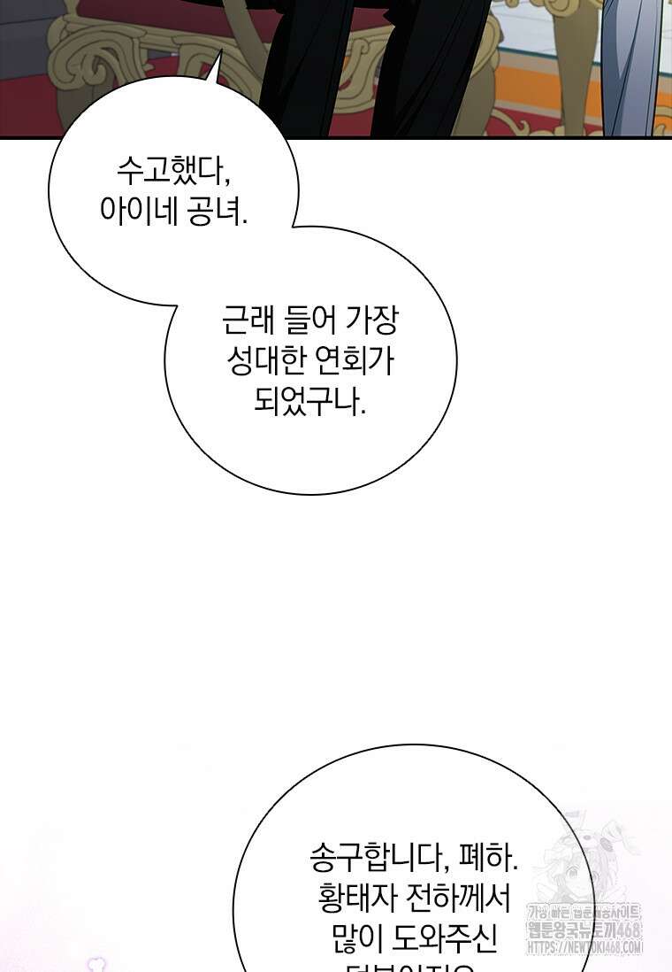 남장여주라고 했잖아요! 59화 53