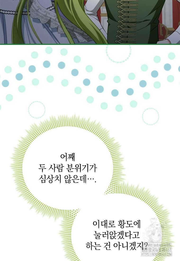 남장여주라고 했잖아요! 59화 66