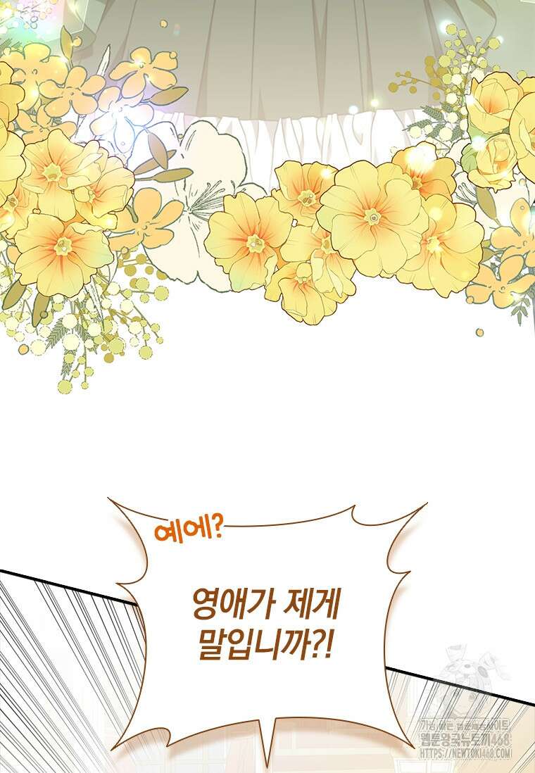 남장여주라고 했잖아요! 59화 73