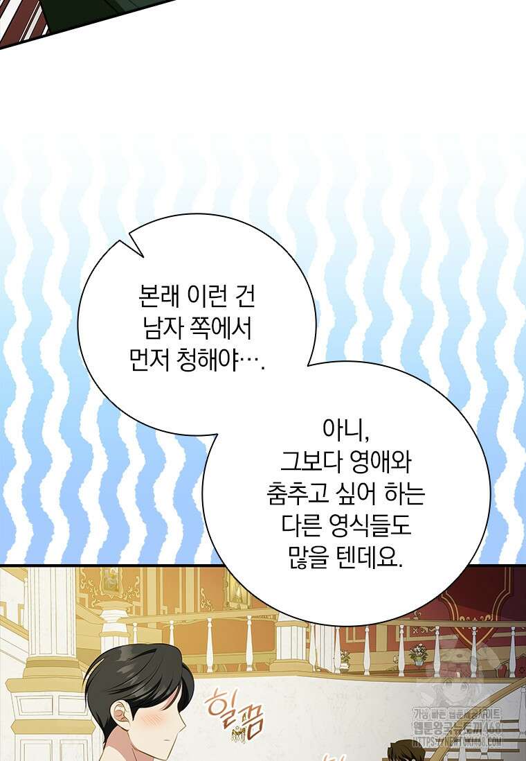 남장여주라고 했잖아요! 59화 75