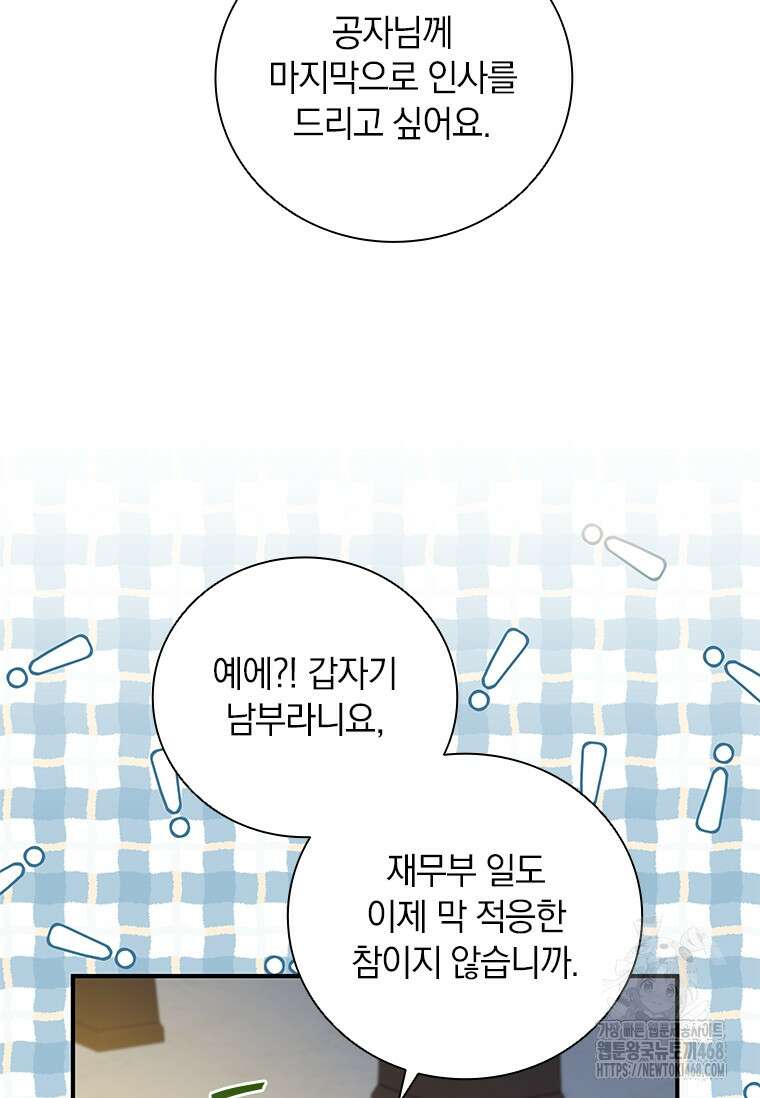 남장여주라고 했잖아요! 59화 78