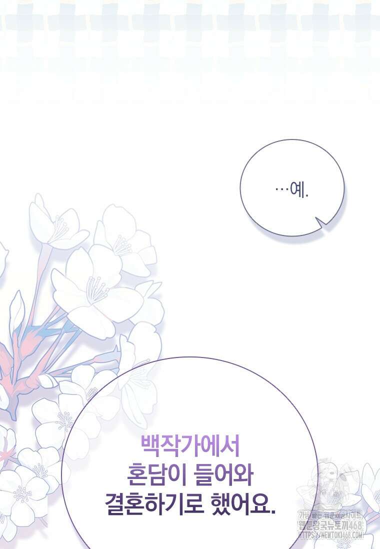 남장여주라고 했잖아요! 59화 80